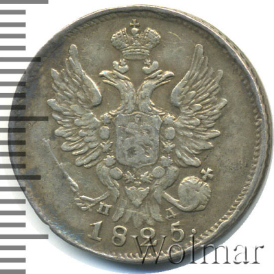 20 копеек 1825 г. СПБ ПД. Александр I (20 копеек 1825г. СПБ ПД. Ag.)