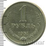 1 рубль 1961 г. (1 рубль 1961г. Cu-Ni.)