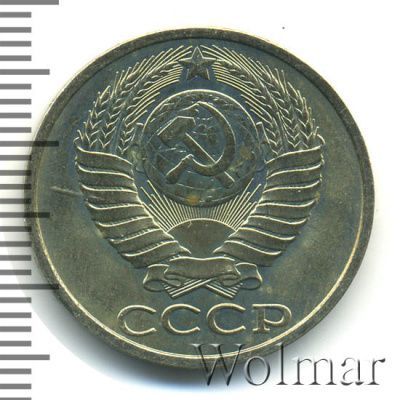 50 копеек 1984 г. (50 копеек 1984г. Cu-Ni.)