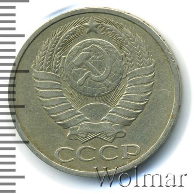 50 копеек 1982 г. (50 копеек 1982г. Cu-Ni.)