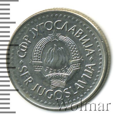 Югославия 10 динаров, 1988 (10 динаров. Югославия 1988г. Cu-Ni.)