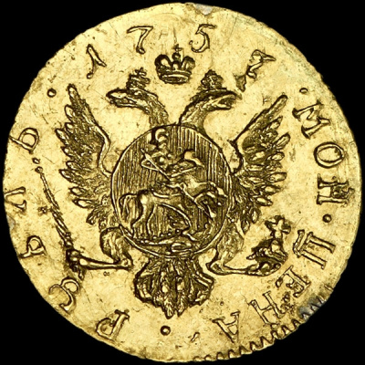 1 рубль 1757 г. Елизавета I. (Рубль 1757 года)