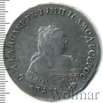 1 рубль 1752 г. ММД Е. Елизавета I (1 рубль 1752г. ММД Е. Ag.  Петров - 3,5 рубля.)