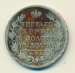 Полтина 1825 г. СПБ ПД. Александр I. Корона узкая (Полтина 1825)