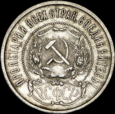 1 рубль 1757 г. СПБ ЯI. Елизавета I (50 копеек 1922 (ПЛ))