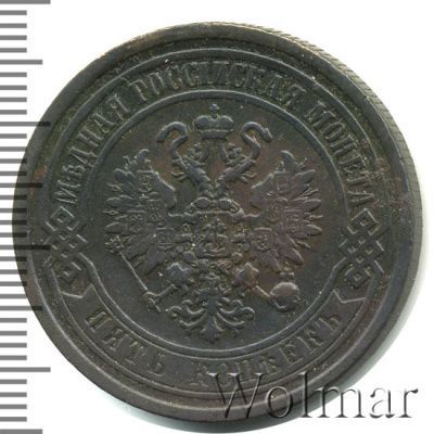 5 копеек 1869 г. ЕМ. Александр II. Екатеринбургский монетный двор (5 копеек 1869г. ЕМ. Cu.)