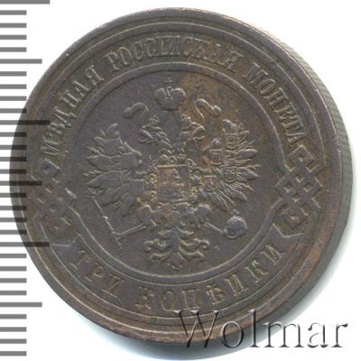 3 копейки 1911 г. СПБ. Николай II. (3 копейки 1911г. СПБ. Cu.)