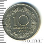 Австрия 10 грошей, 1925 (10 грошей. Австрия 1925г. Cu-Ni.)