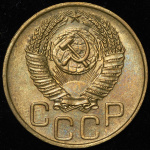 3 копейки 1952 г. Лицевая сторона - 3.1, оборотная сторона - А (3 копейки 1952)