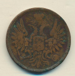 5 копеек 1854 г. ЕМ. Николай I. (5 копеек (Ильин-2р.) 1854)