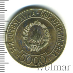 Югославия 5000 динаров, 1989 (5 000 динаров. Югославия 1989г. Cu-Ni.)