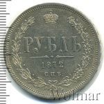 1 рубль 1872 г. СПБ НІ. Александр II. (1 рубль 1872г. СПБ HI. Ag. Петров - 2 рубля.)