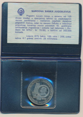 Югославия 100 динаров, 1985 (100 динаров Югославия 40 лет освобождения Югославии. 1985)