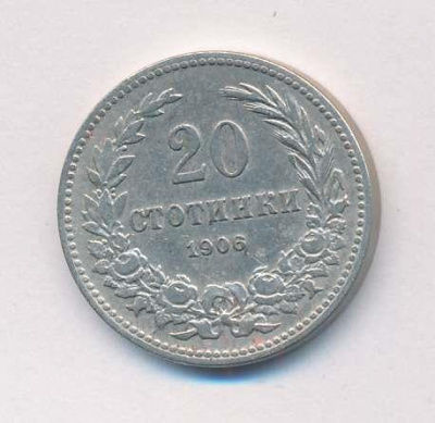 Болгария 20 стотинок, 1906 (20 стотинок Болгария. 1906)