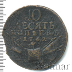 10 копеек 1762 г. Петр III. КОПЪЕКЪ (10 копеек 1762г. Cu. R, Петров - 1 рубль.)