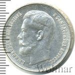 50 копеек 1914 г. (ВС). Николай II. (50 копеек 1914г. ВС. Ag. R)