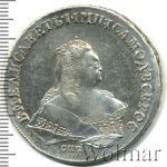 1 рубль 1752 г. СПБ ЯI. Елизавета I (1 рубль 1752г. СПБ ЯI. Ag. Петров - 2,5 рубля.)