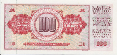 Югославия 100 динаров, 1986 (100 динар. Югославия. 1986)