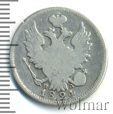 20 копеек 1824 г. СПБ ПД. Александр I. (20 копеек 1824г. СПБ ПД. Ag.)