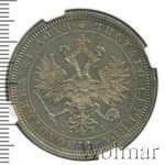 1 рубль 1868 г. СПБ НІ. Александр II. (1 рубль 1868г. СПБ HI. Ag. Петров - 2,25 рубля.)