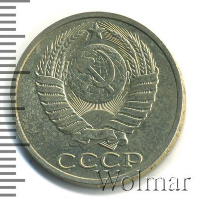 50 копеек 1985 г. (50 копеек 1985г. Cu-Ni.)