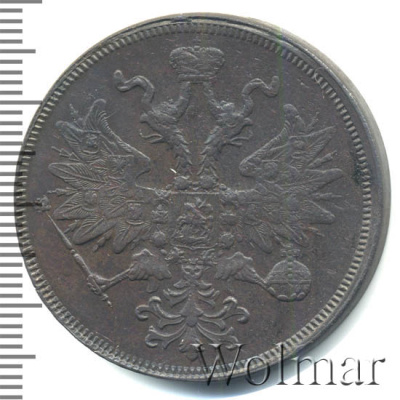 5 копеек 1863 г. ЕМ. Александр II. (5 копеек 1863г. ЕМ. Cu.)