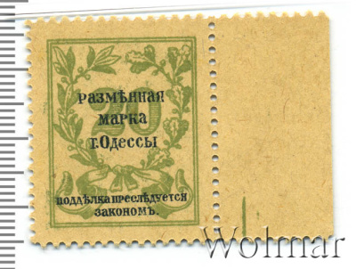 20 копеек 1917 г. ВС. Николай II. (20 копеек. Одесса 1917г. Бумага.)