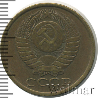 5 копеек 1985 г. (5 копеек 1985г. Cu-Zn.)