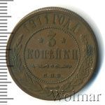 3 копейки 1911 г. СПБ. Николай II. (3 копейки 1911г. СПБ. Cu.)