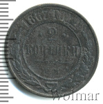 2 копейки 1867 г. ЕМ. Александр II. Екатеринбургский монетный двор. Новый тип (2 копейки 1867г. ЕМ. Cu. RR, Ильин - 5 рублей.)