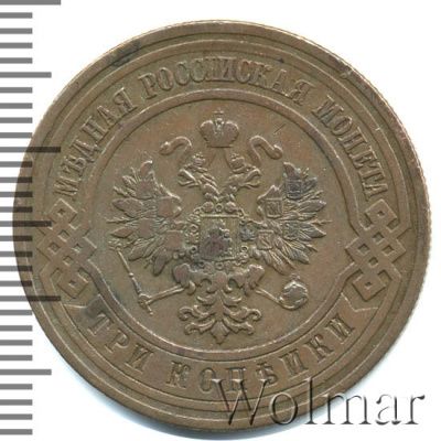 3 копейки 1911 г. СПБ. Николай II. (3 копейки 1911г. СПБ. Cu.)