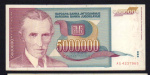 Югославия 1 динар, 1993 (5 млн. динар. Югославия. 1993)