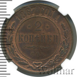 2 копейки 1867 г. СПБ. Александр II. Санкт-Петербургский монетный двор. Новый тип (2 копейки 1867г. СПБ. Cu. R)