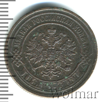 2 копейки 1867 г. ЕМ. Александр II. Екатеринбургский монетный двор. Новый тип (2 копейки 1867г. ЕМ. Cu. RR, Ильин - 5 рублей.)