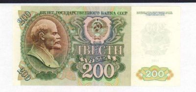 200 рублей. Бурый медведь (200 рублей. 1992)