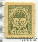 20 копеек 1917 г. ВС. Николай II. (20 копеек. Одесса 1917г. Бумага.)