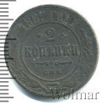 2 копейки 1867 г. СПБ. Александр II. Санкт-Петербургский монетный двор. Новый тип (2 копейки 1867г. СПБ. Cu. R)