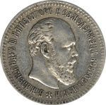 25 копеек 1893 г. (АГ). Александр III. (25 копеек. 1893)