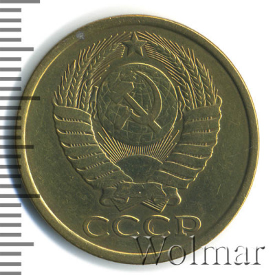 5 копеек 1985 г. (5 копеек 1985г. Cu-Zn.)