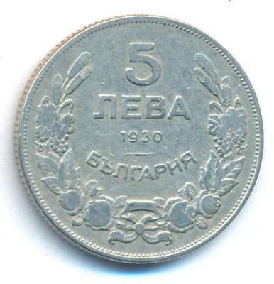 Болгария 5 левов, 1930 (5 лева. Болгария. 1930)