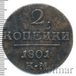 2 копейки 1801 г. КМ. Павел I. Сузунский монетный двор (2 копейки 1801г. КМ. Cu. Петров - 0,4 рубля)