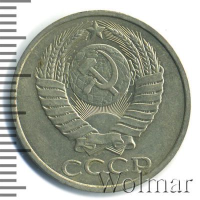 50 копеек 1985 г. (50 копеек 1985г. Cu-Ni.)