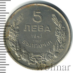 Болгария 5 левов, 1943 (5 левов. Болгария 1943г. Fe.)