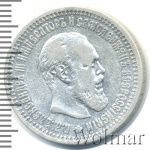 50 копеек 1894 г. (АГ). Александр III. (50 копеек 1894г. АГ. Ag.)