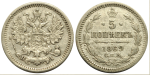 5 копеек 1869 г. СПБ HI. Александр II. (5 копеек 1869 года. СПБ-HI. XF, Патина)