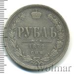 1 рубль 1872 г. СПБ НІ. Александр II. (1 рубль 1872г. СПБ HI. Ag. Петров - 2 рубля.)