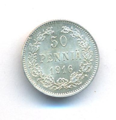 50 пенни 1916 г. S. Для Финляндии (Николай II). (50 пенни. 1916)