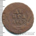 Денга 1749 г. Елизавета I. (Денга 1749г. Cu.)