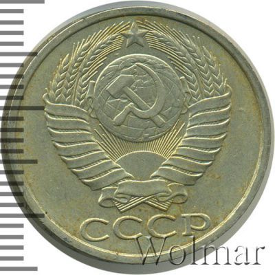 50 копеек 1984 г. (50 копеек 1984г. Cu-Ni.)