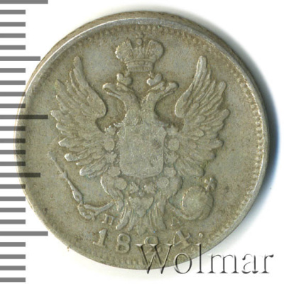 20 копеек 1824 г. СПБ ПД. Александр I. (20 копеек 1824г. СПБ ПД. Ag.)